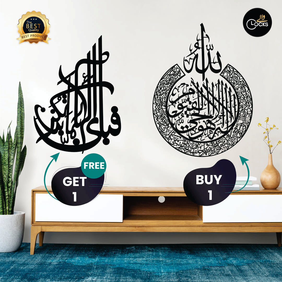 Buy Ayat ul Kursi  & Get  Fabi Ayyi Free