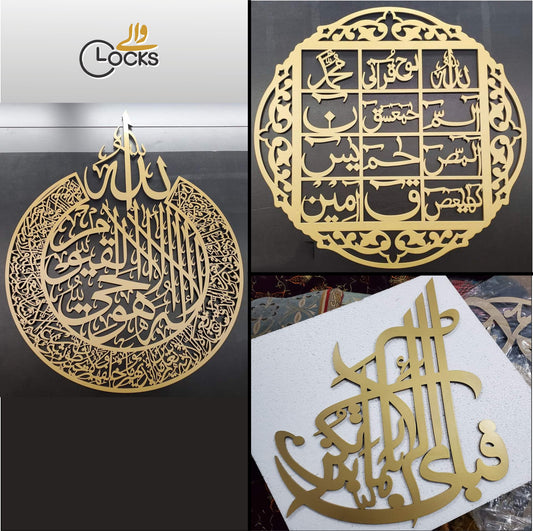 Ayat ul Kursi, Lohe Qurani, Fabi Aiye- Islamic Wall Art