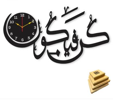 KUN FAYA KUN WALL CLOCK